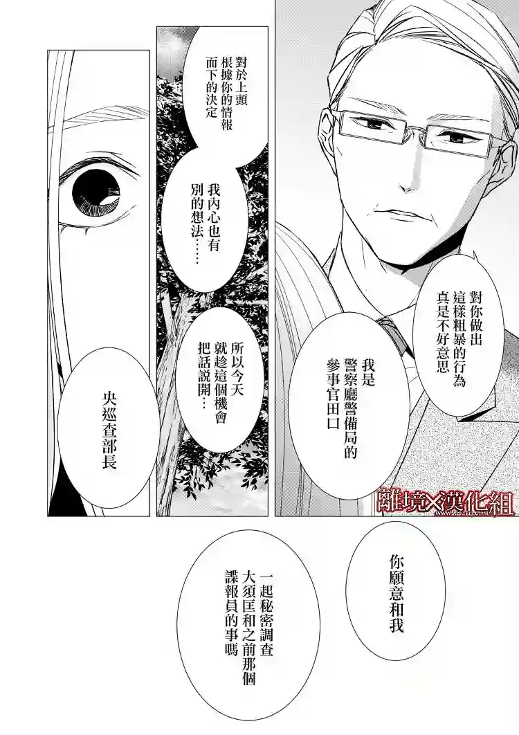 契X约—危险的拍档—第10话