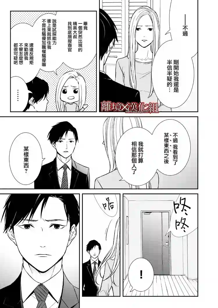 契X约—危险的拍档—第10话