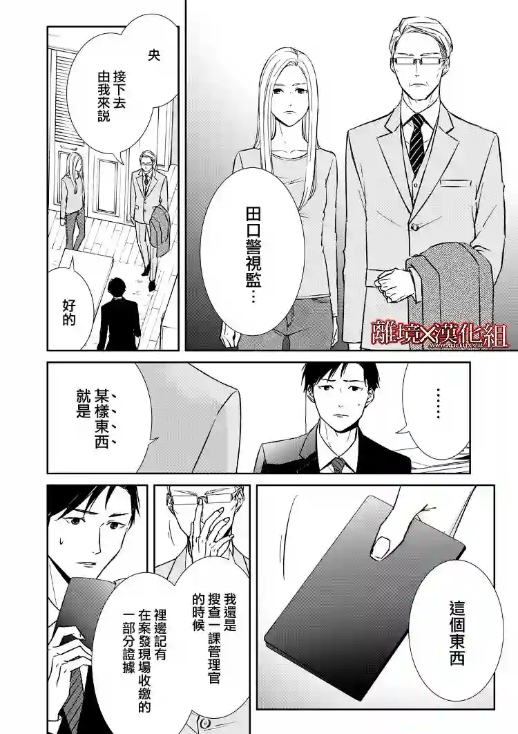 契X约—危险的拍档—第10话