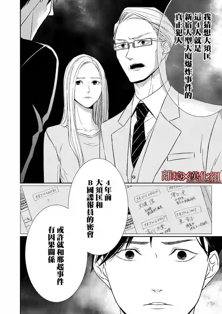 契X约—危险的拍档—第10话