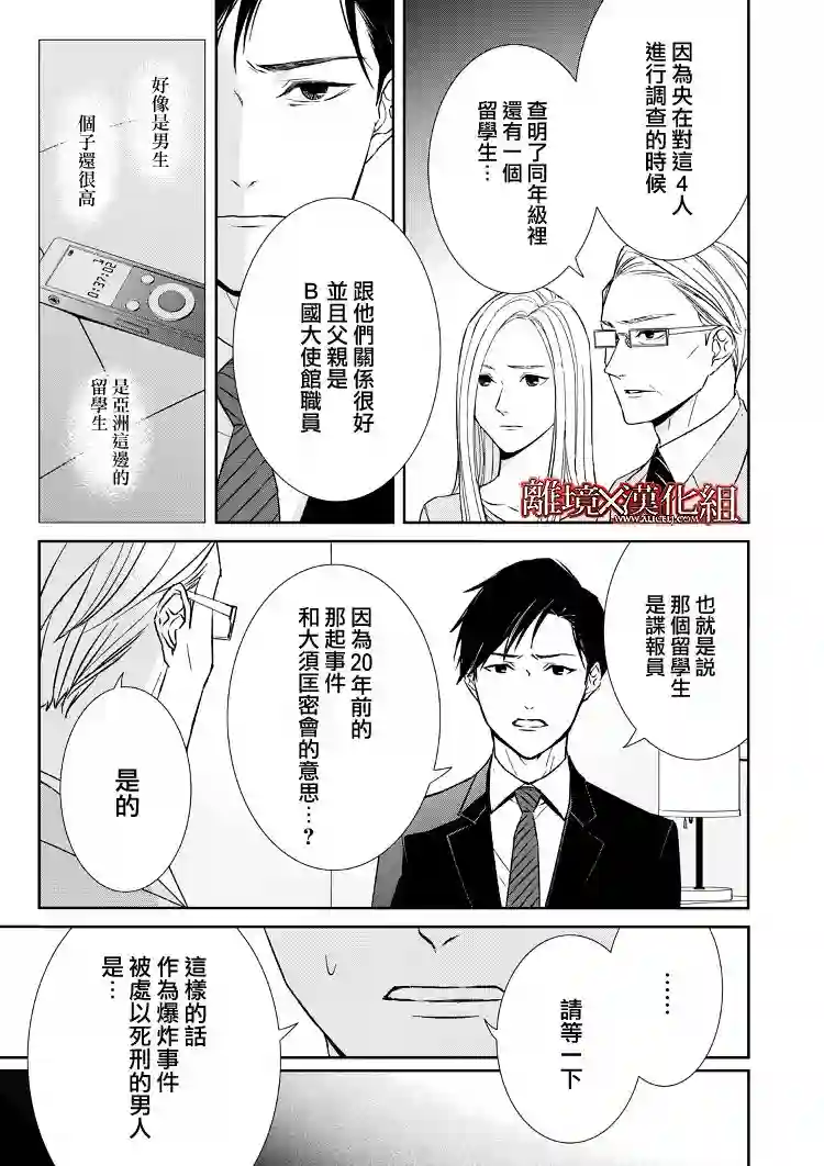 契X约—危险的拍档—第10话