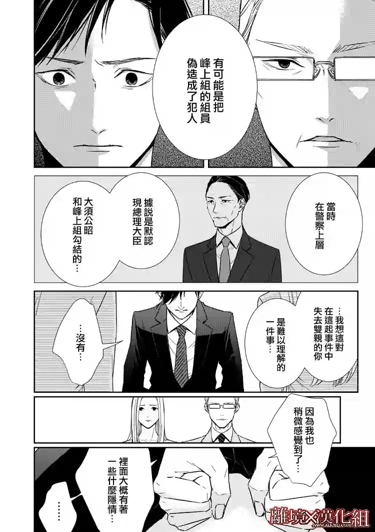 契X约—危险的拍档—第10话