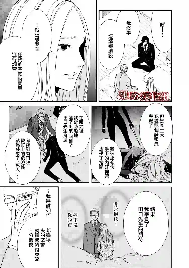 契X约—危险的拍档—第10话