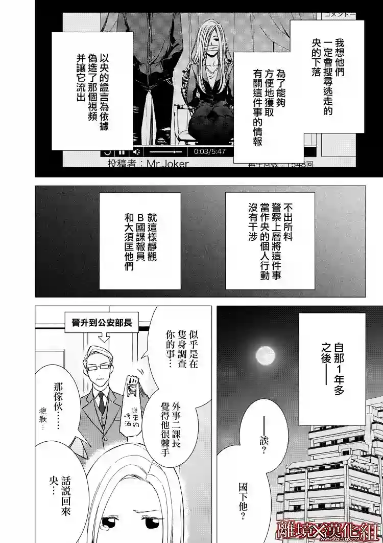 契X约—危险的拍档—第10话