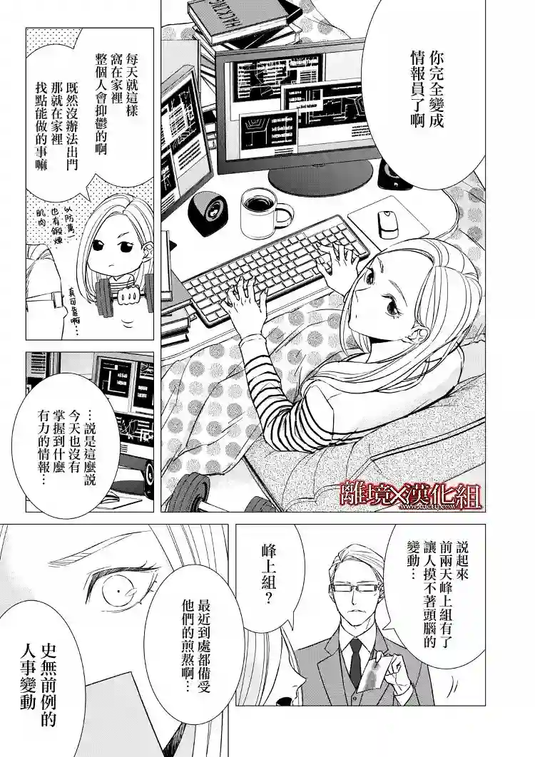 契X约—危险的拍档—第10话