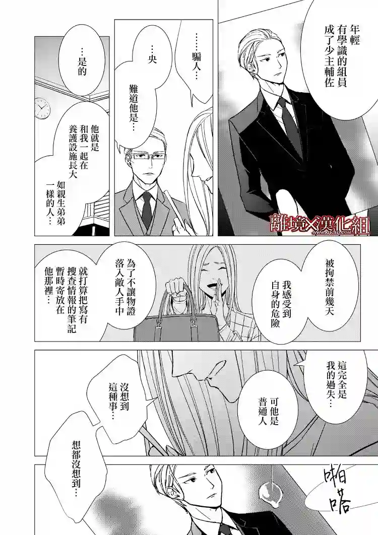 契X约—危险的拍档—第10话