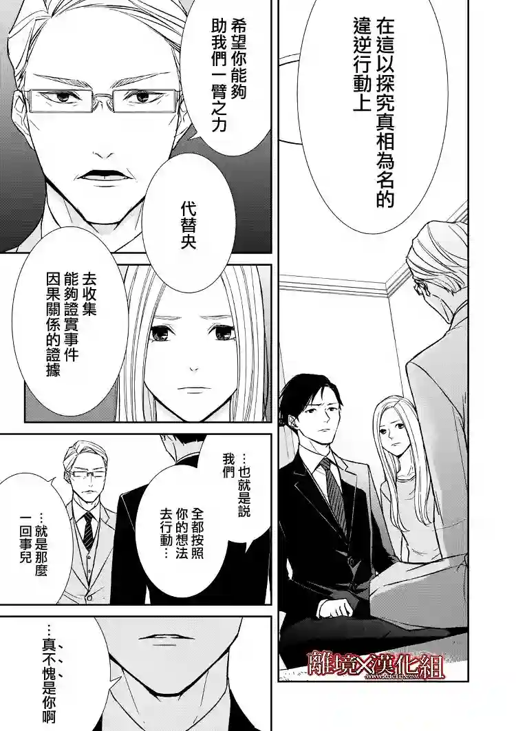 契X约—危险的拍档—第10话