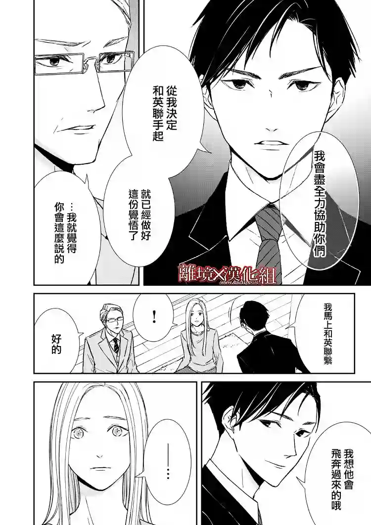 契X约—危险的拍档—第10话