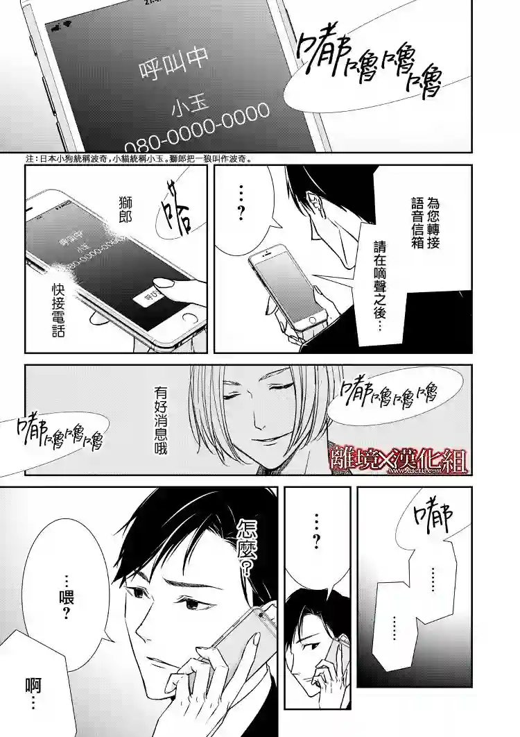 契X约—危险的拍档—第10话