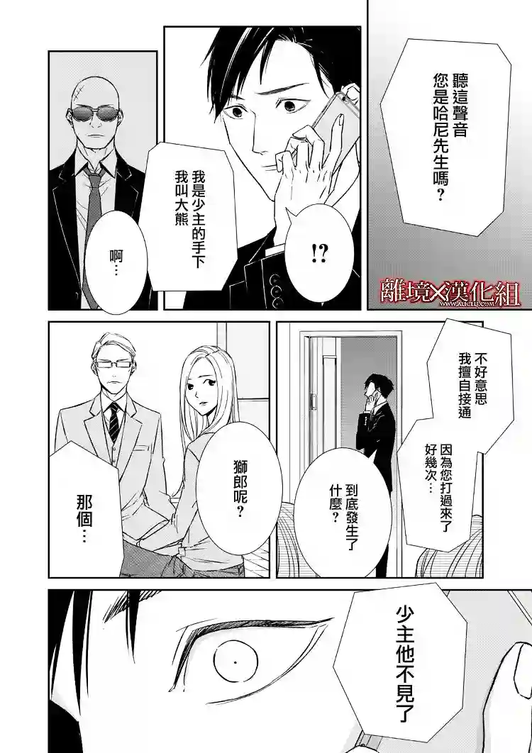 契X约—危险的拍档—第10话