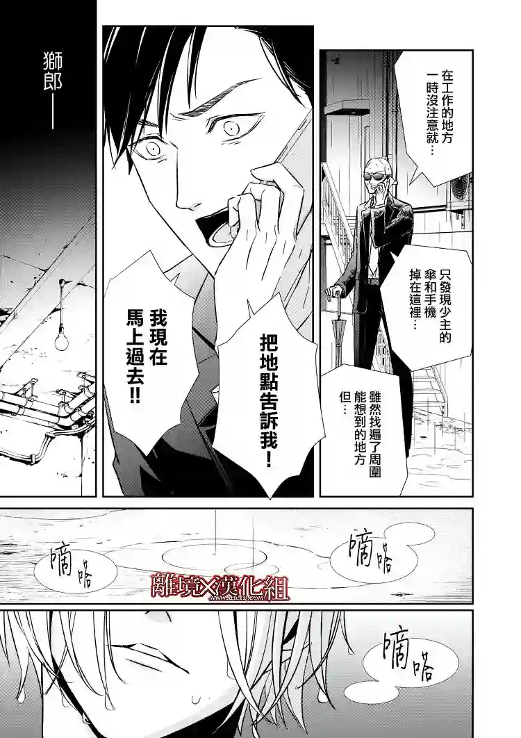 契X约—危险的拍档—第10话