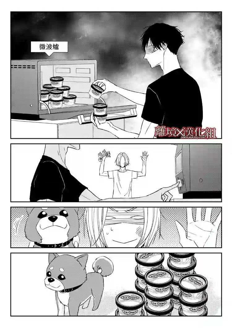 契X约—危险的拍档—第10话