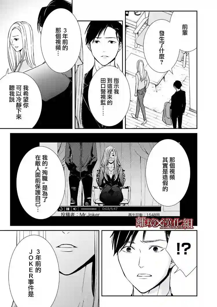 契X约—危险的拍档—第10话