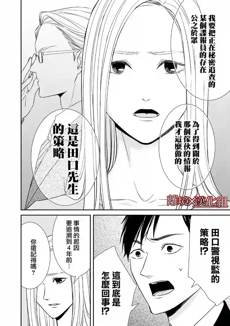 契X约—危险的拍档—第10话