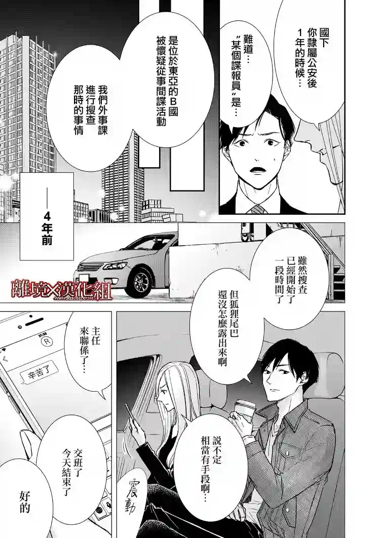 契X约—危险的拍档—第10话