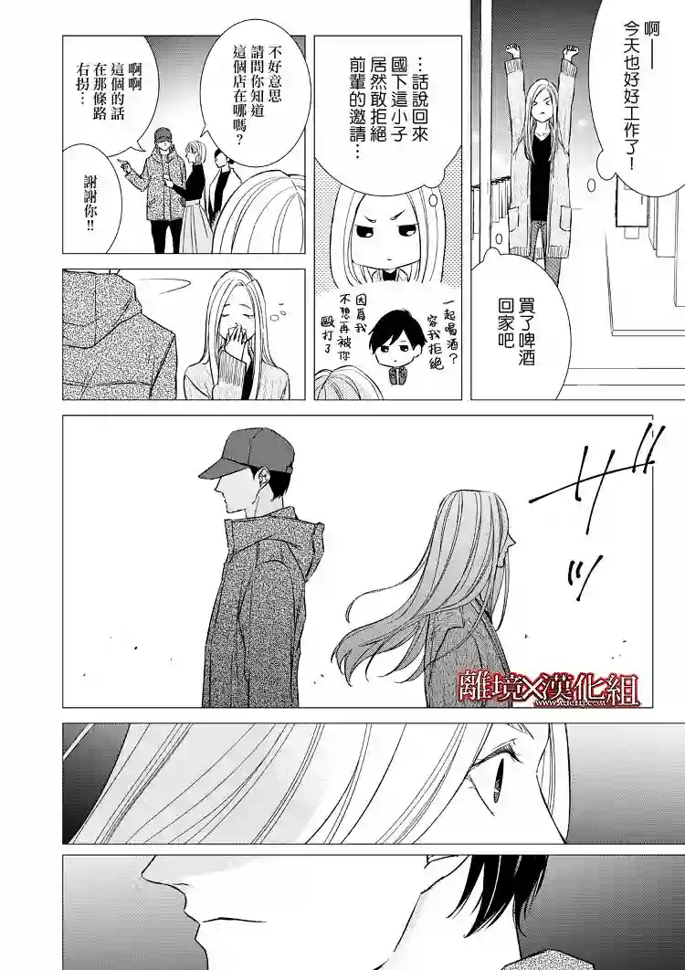 契X约—危险的拍档—第10话