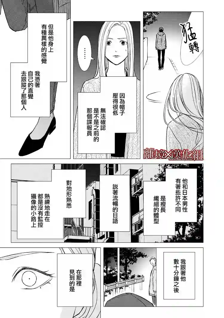 契X约—危险的拍档—第10话