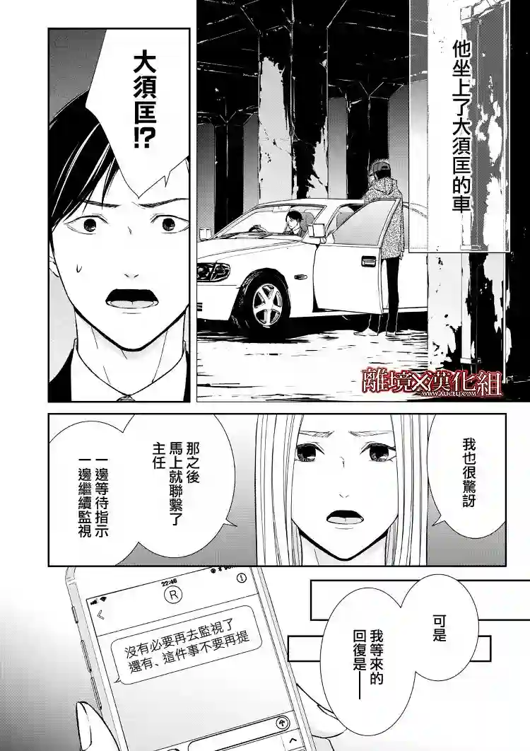 契X约—危险的拍档—第10话