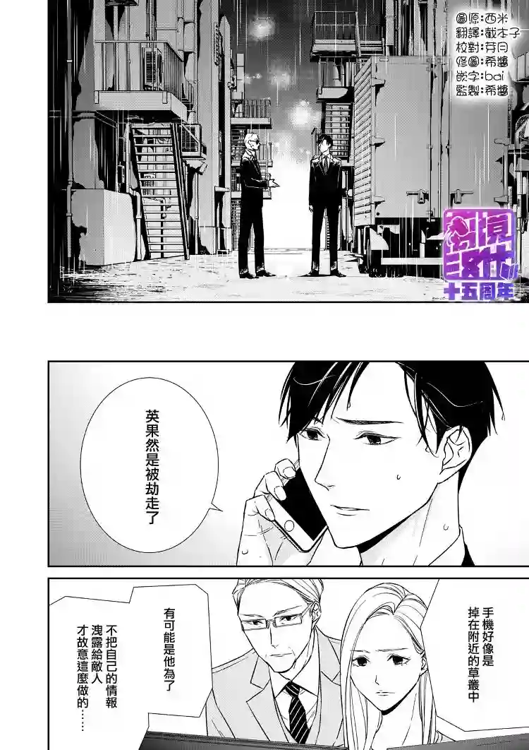 契X约—危险的拍档—第11话