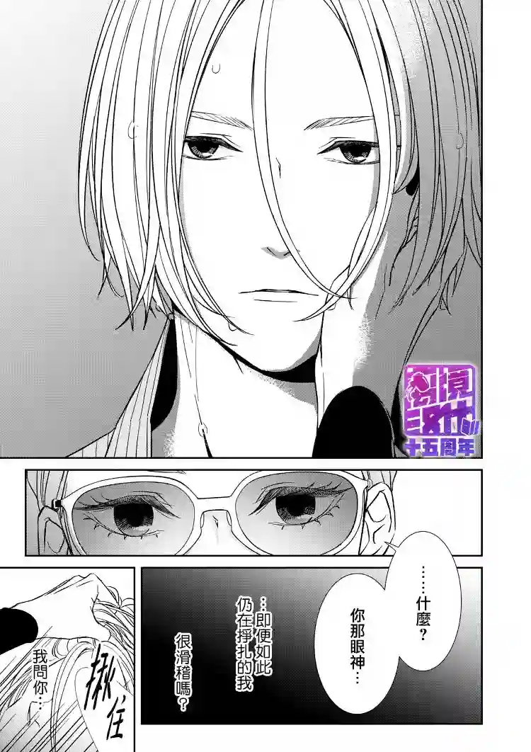 契X约—危险的拍档—第11话