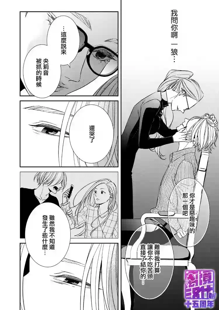 契X约—危险的拍档—第11话