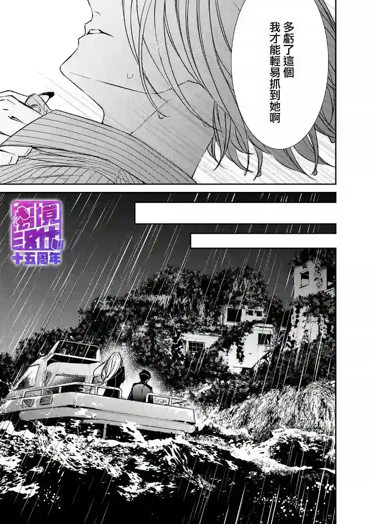 契X约—危险的拍档—第11话