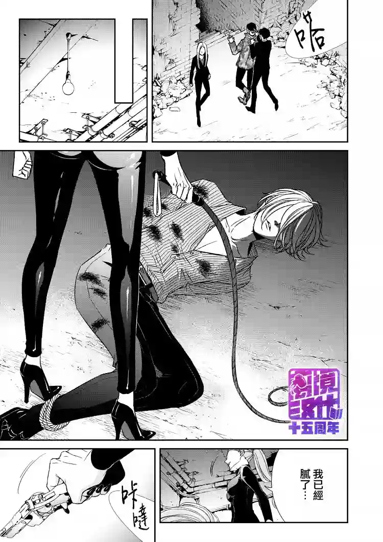 契X约—危险的拍档—第11话