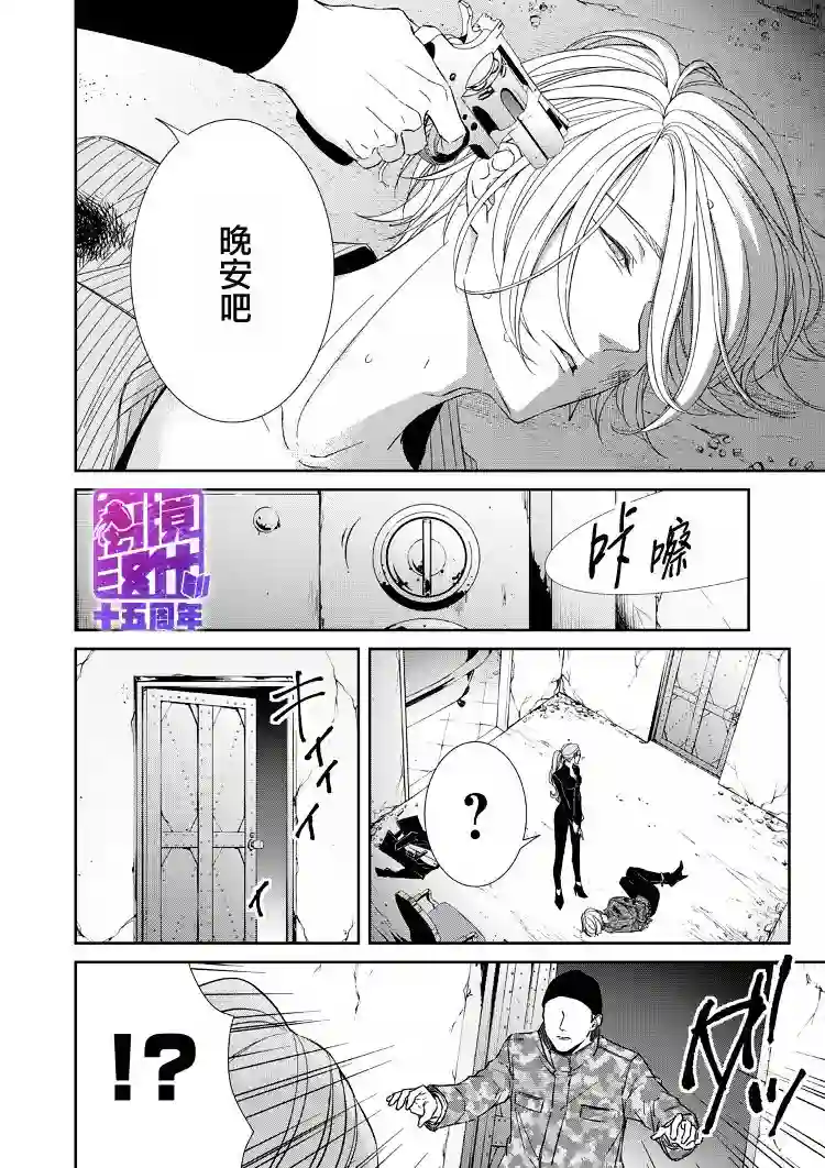 契X约—危险的拍档—第11话