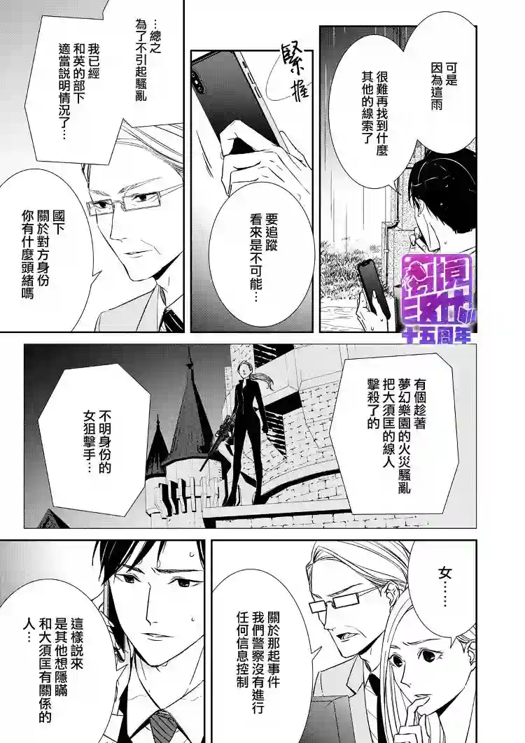 契X约—危险的拍档—第11话