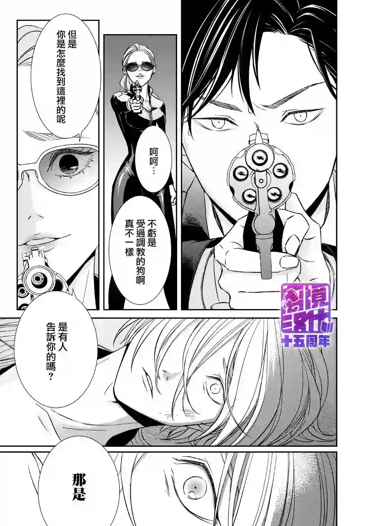 契X约—危险的拍档—第11话