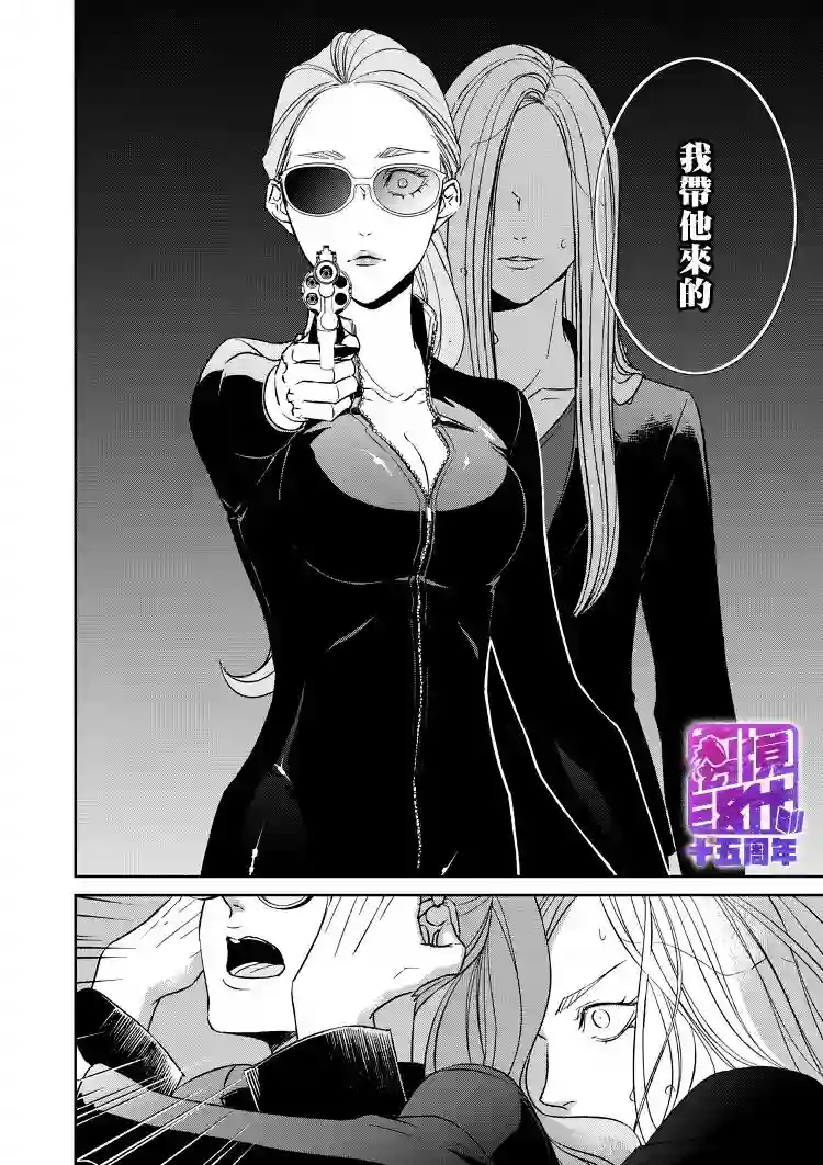 契X约—危险的拍档—第11话