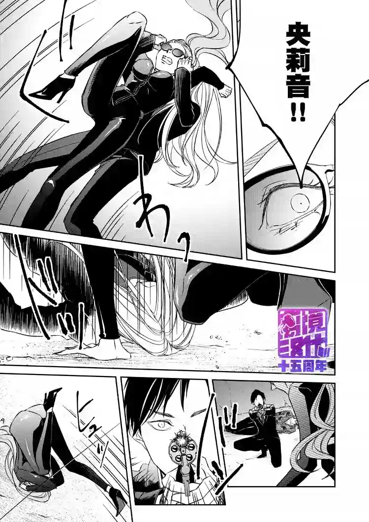 契X约—危险的拍档—第11话