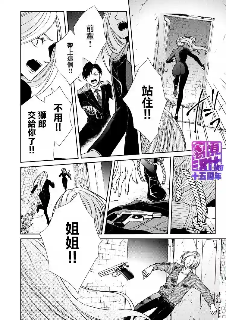 契X约—危险的拍档—第11话