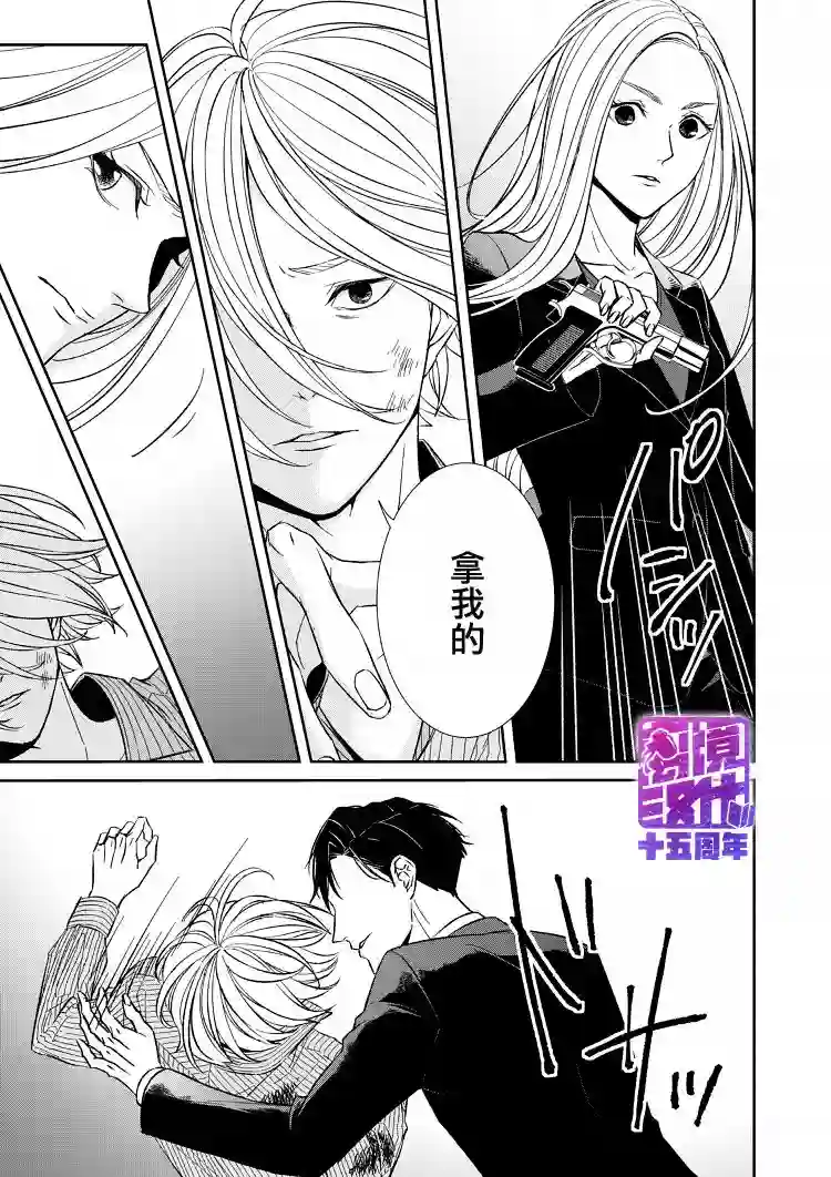 契X约—危险的拍档—第11话