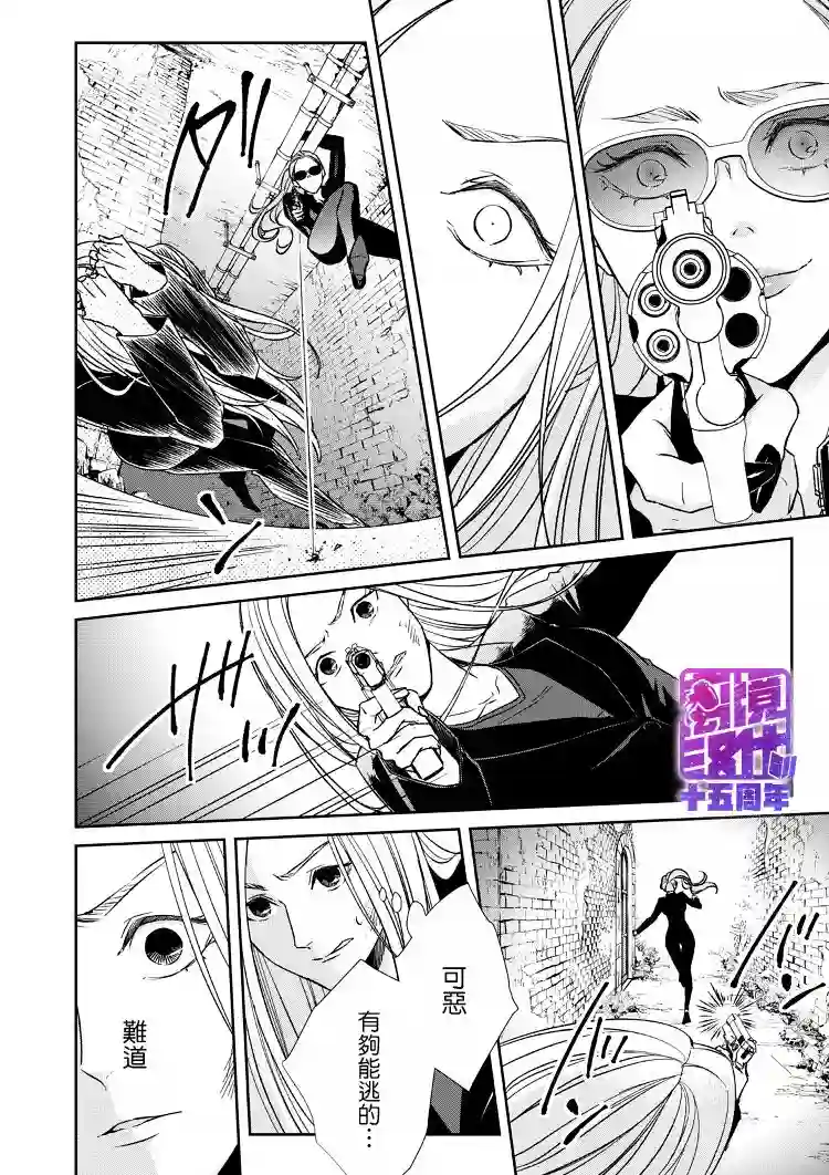 契X约—危险的拍档—第11话