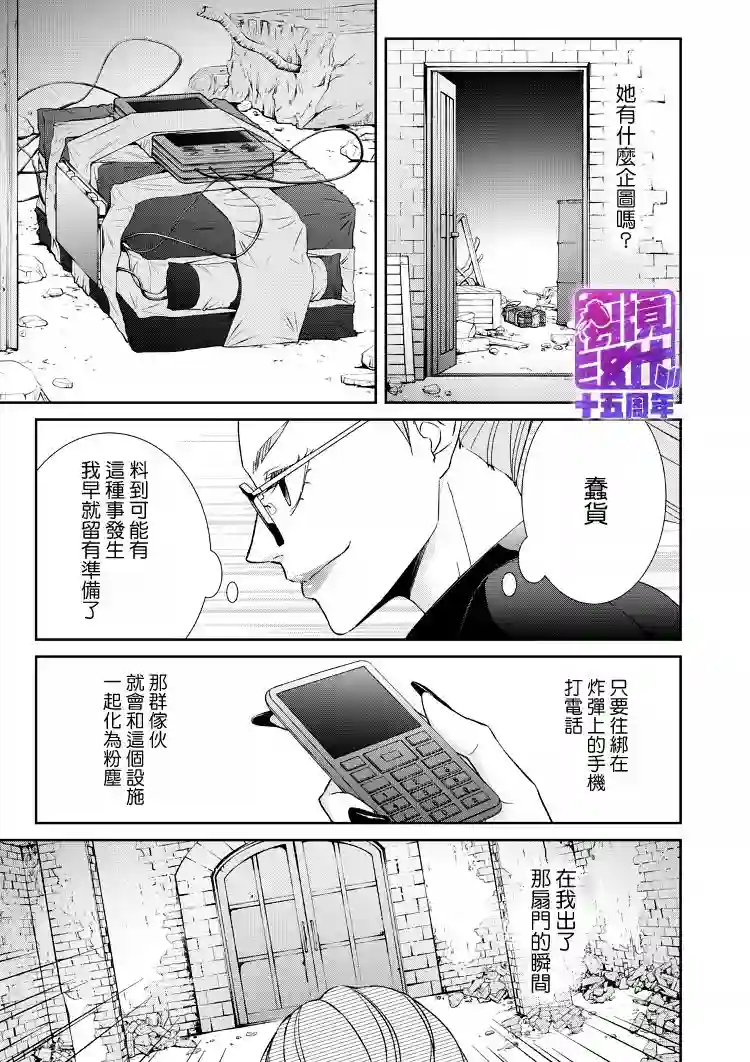 契X约—危险的拍档—第11话