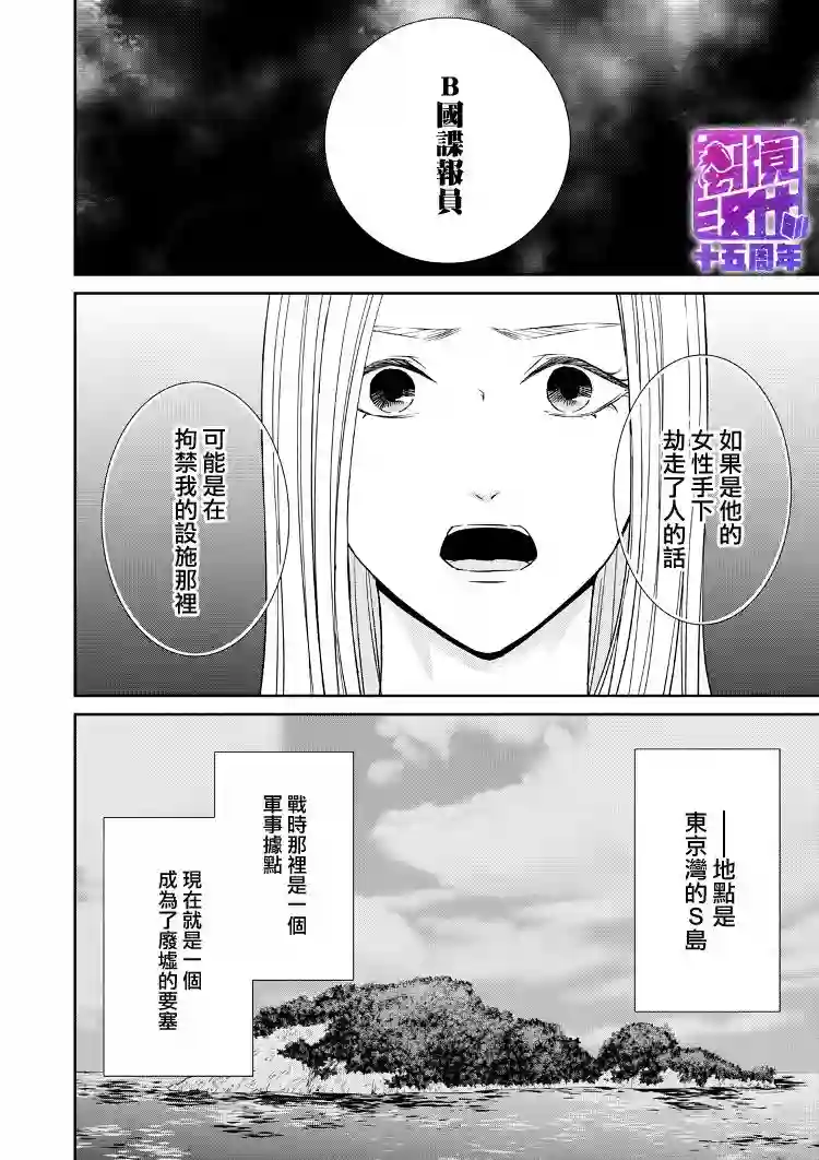 契X约—危险的拍档—第11话