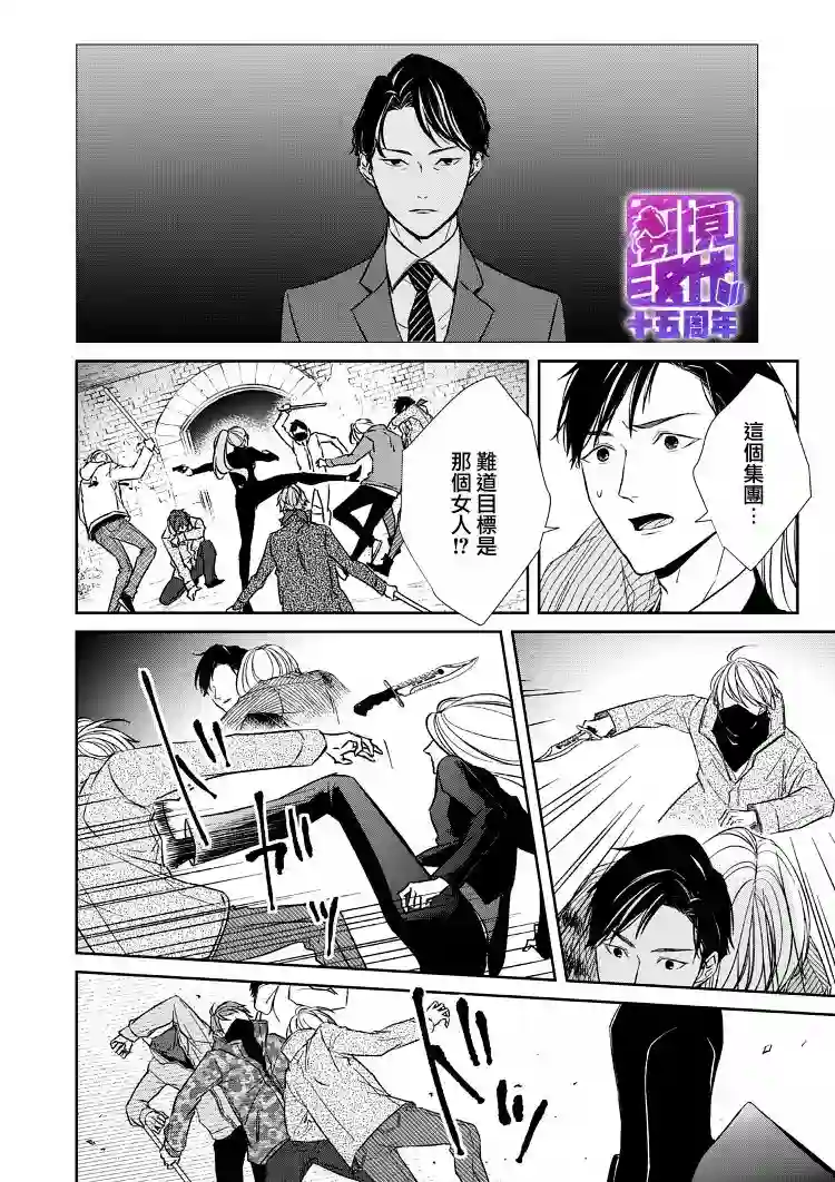 契X约—危险的拍档—第11话