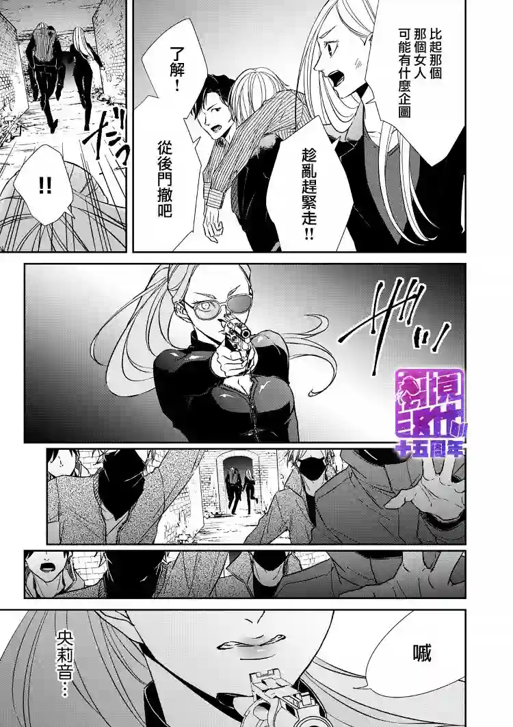 契X约—危险的拍档—第11话