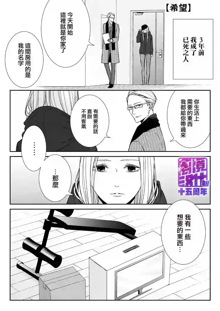 契X约—危险的拍档—第11话