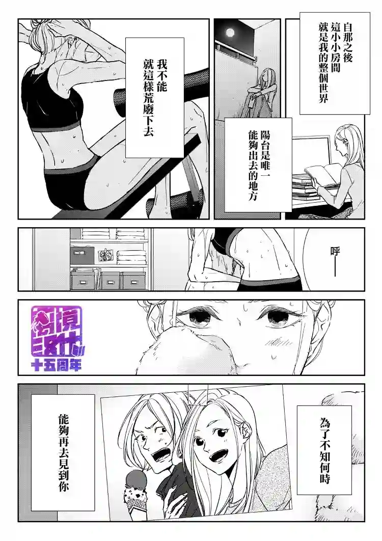 契X约—危险的拍档—第11话