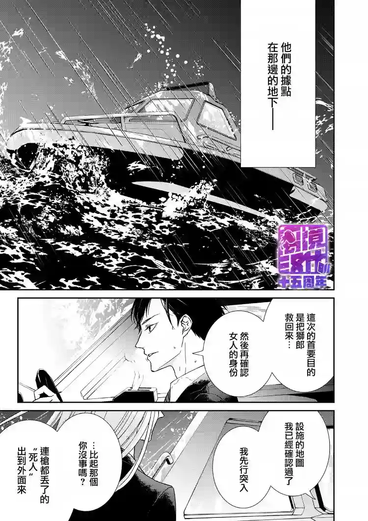 契X约—危险的拍档—第11话