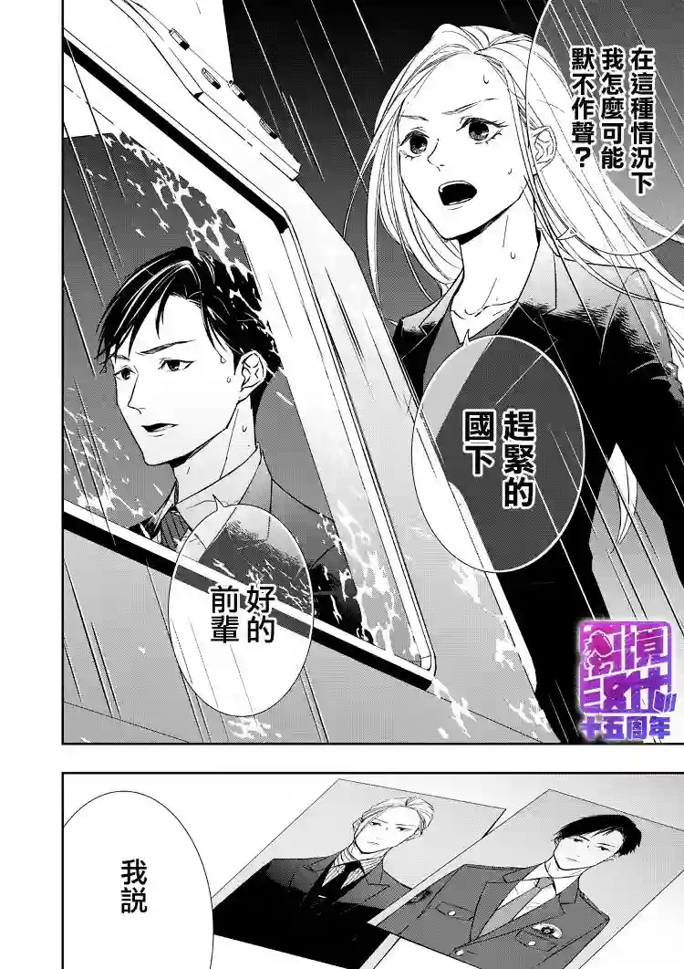 契X约—危险的拍档—第11话