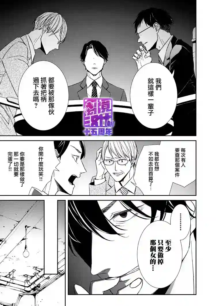 契X约—危险的拍档—第11话