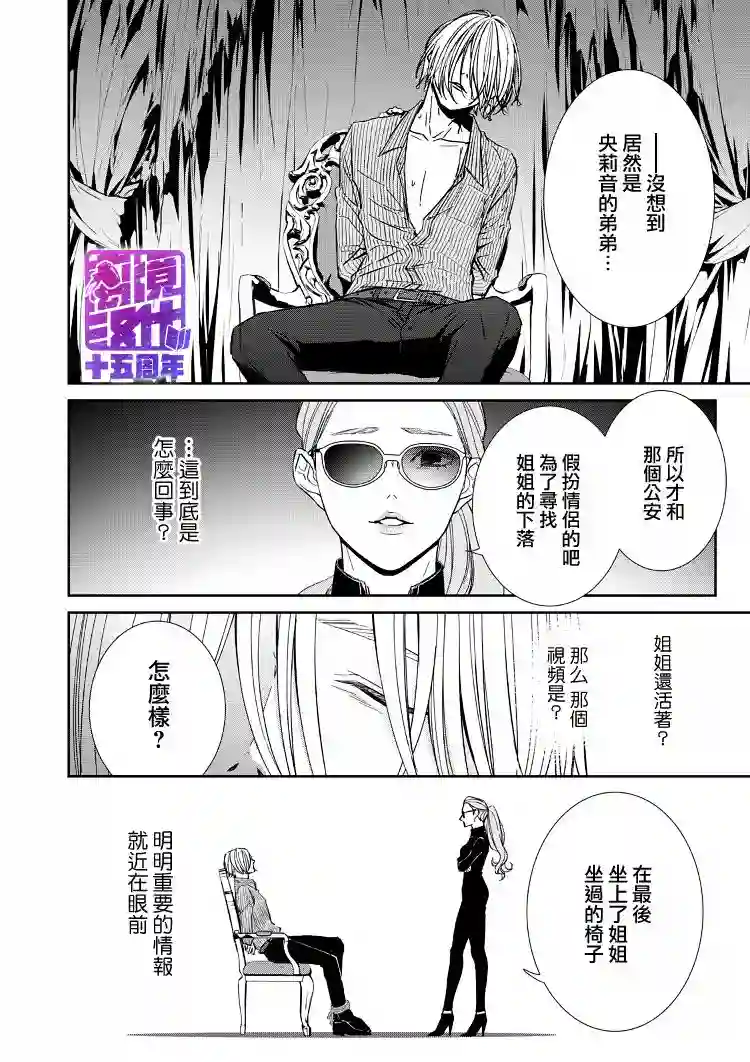 契X约—危险的拍档—第11话