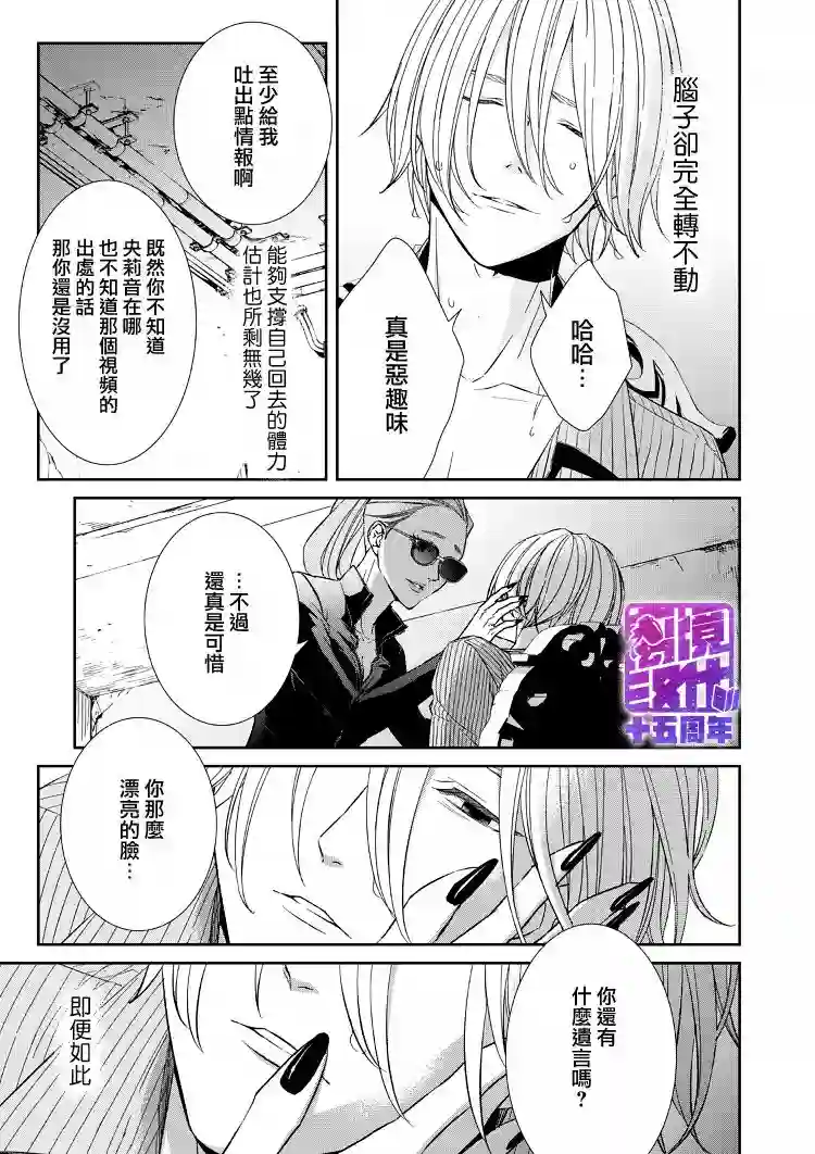 契X约—危险的拍档—第11话