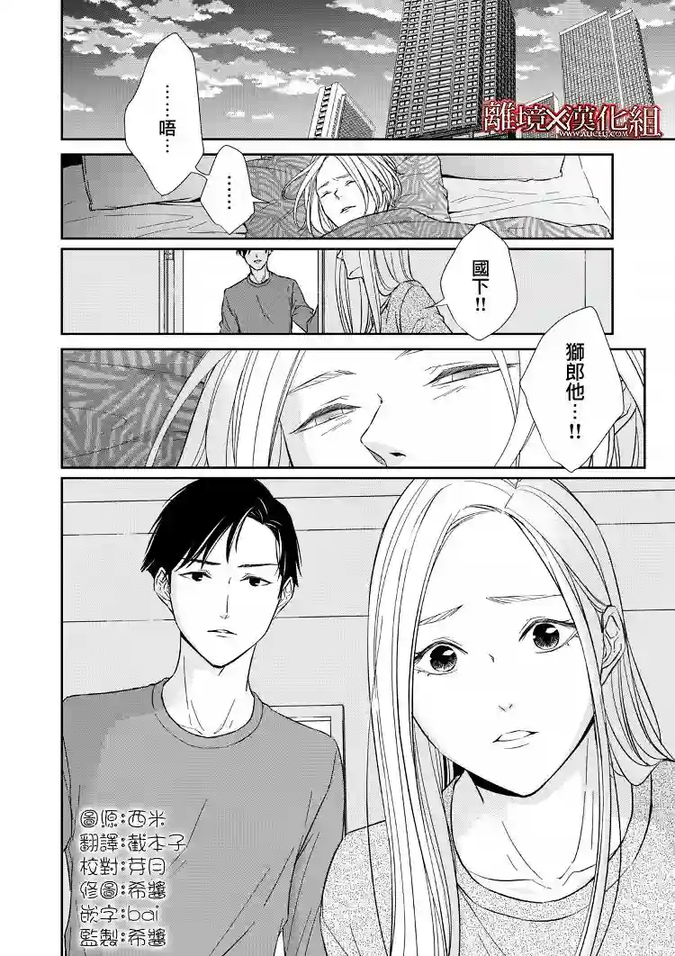 契X约—危险的拍档—第12话