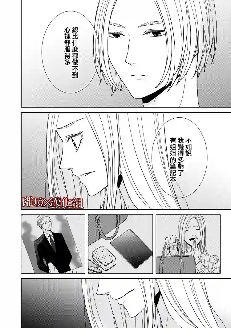 契X约—危险的拍档—第12话