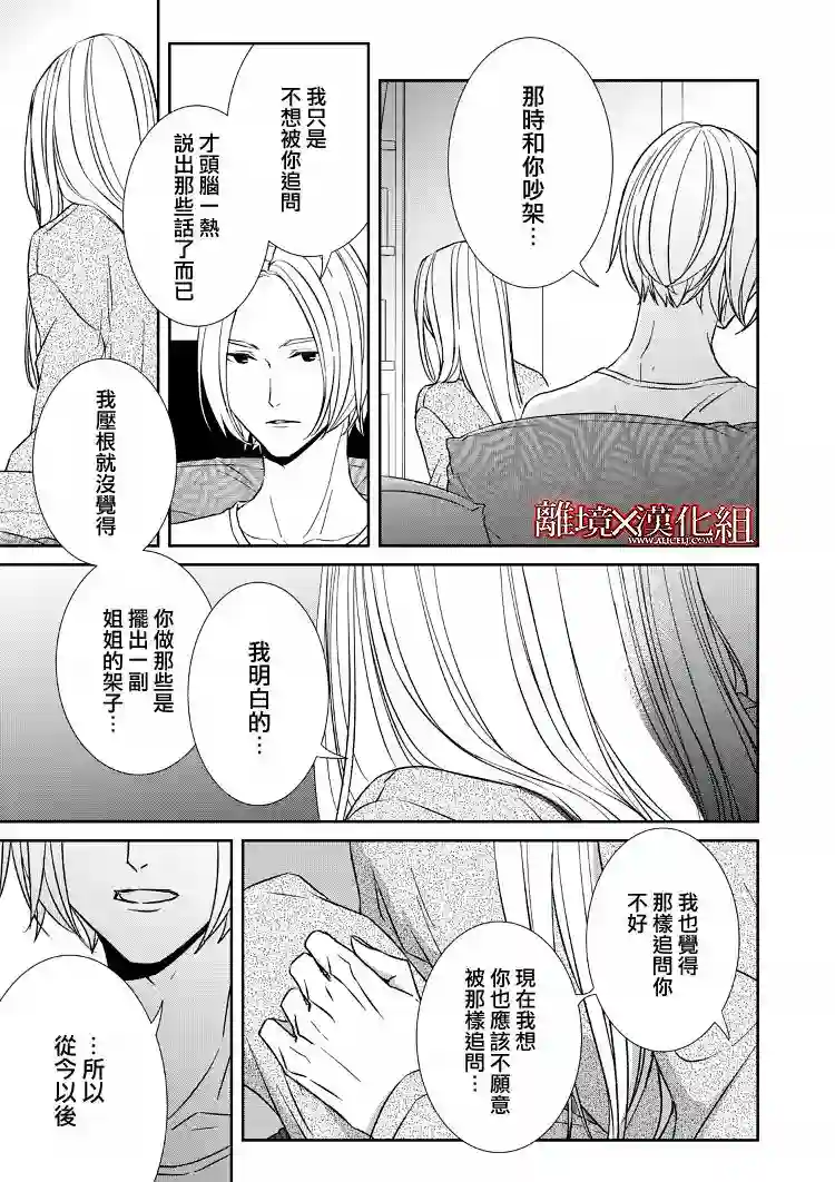 契X约—危险的拍档—第12话