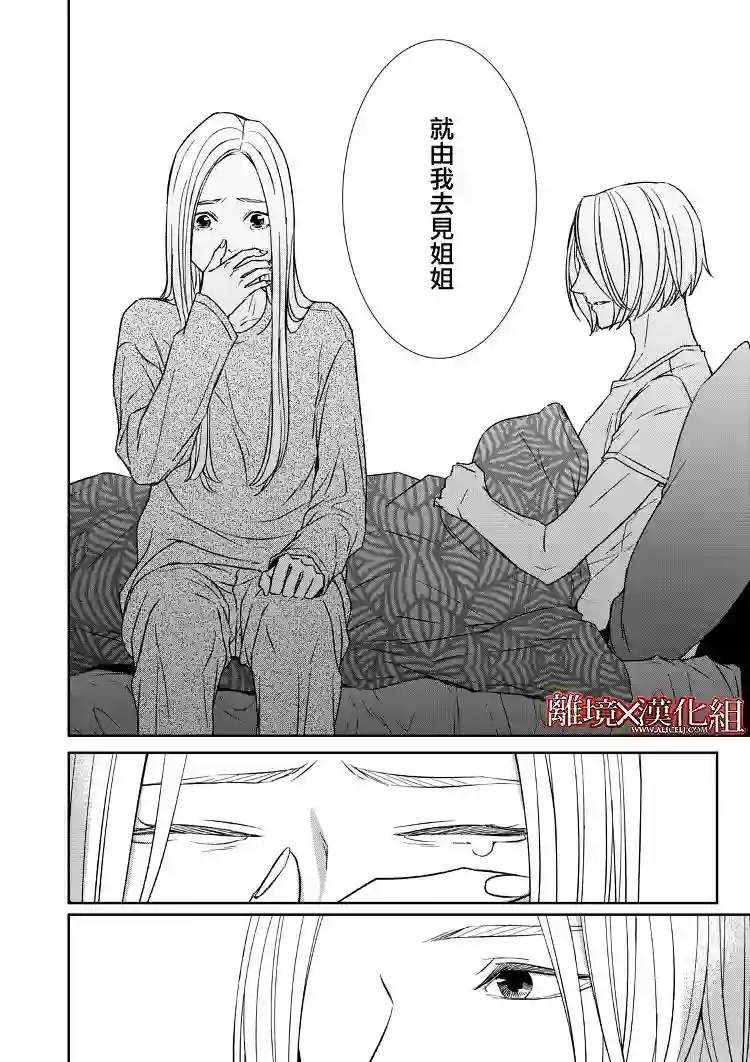 契X约—危险的拍档—第12话